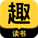 趣读书免费小说App