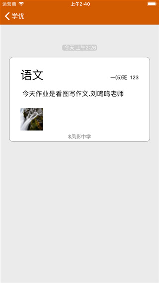 学优app家长版截图5