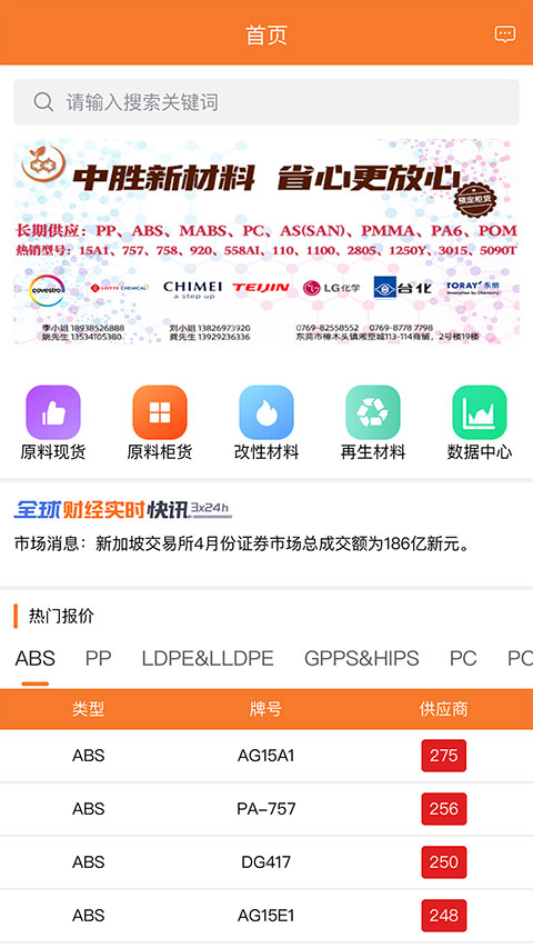 万塑达塑胶原料报价平台app截图1