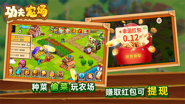 功夫农场官方正版截图1