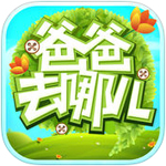 爸爸去哪儿游戏官方版-爸爸去哪儿手游下载 v2.4.1