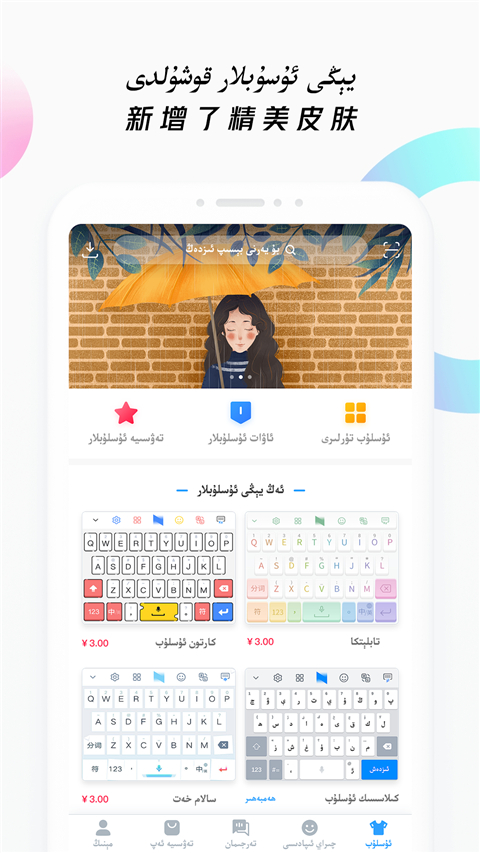 Nur输入法最新版本截图4