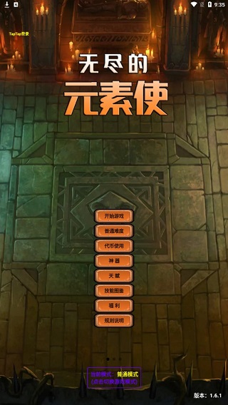 无尽的元素使官方版截图1