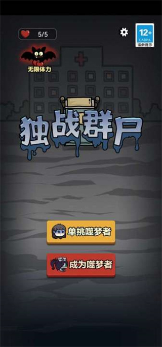 模式选择界面