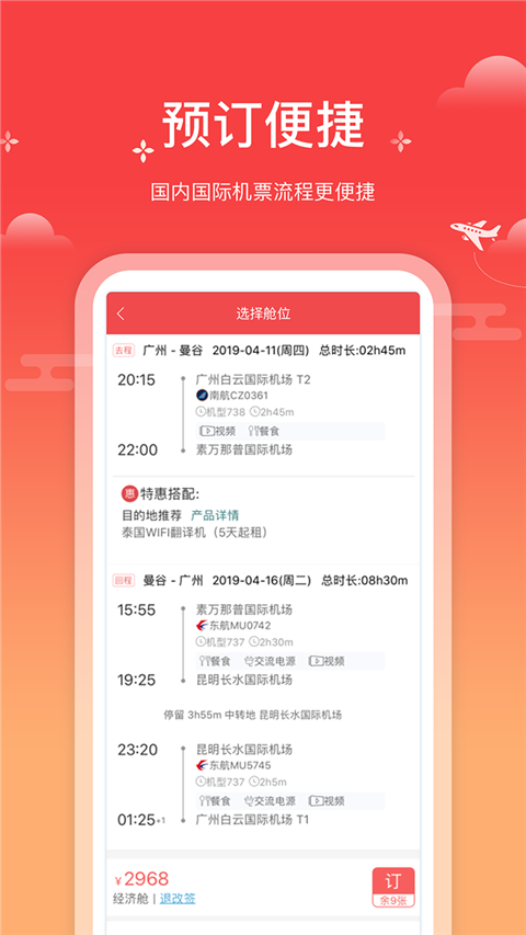 一起飞app截图1