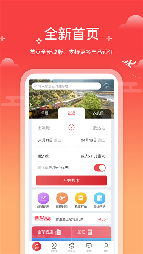 一起飞app截图2