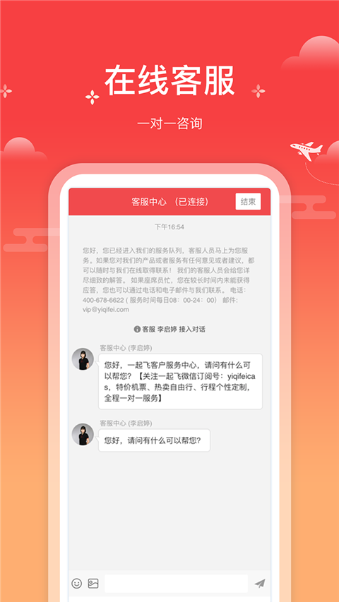 一起飞app截图3