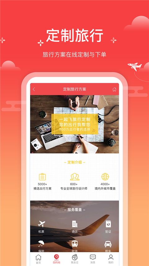 一起飞app截图4