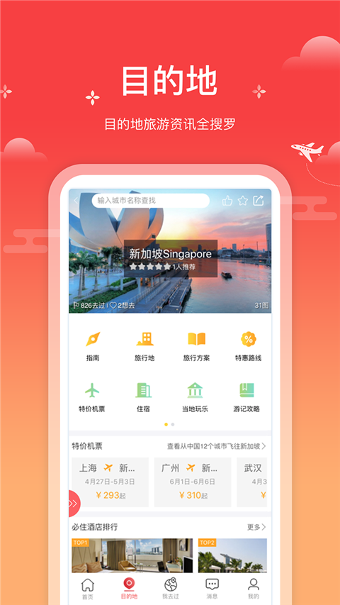 一起飞app截图5