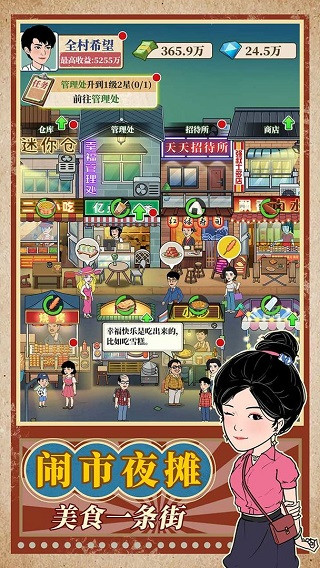 幸福美食街游戏最新版截图4