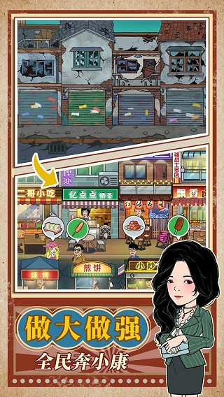 幸福美食街游戏最新版截图5