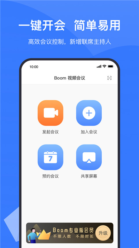中视慧云视频会议官方版截图1
