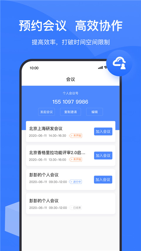 中视慧云视频会议官方版截图4