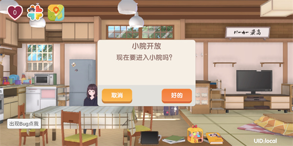 Menhera酱降临我身边官方版截图3