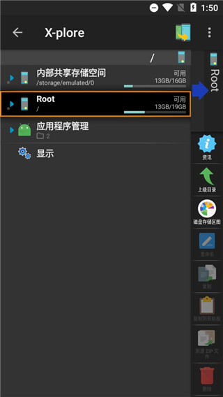 xplore文件管理器最新版截图1