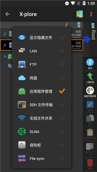 xplore文件管理器最新版截图2