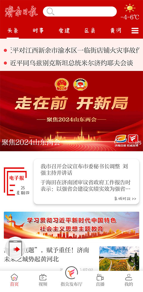 济南发布app