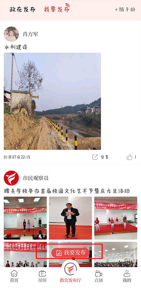 济南发布app