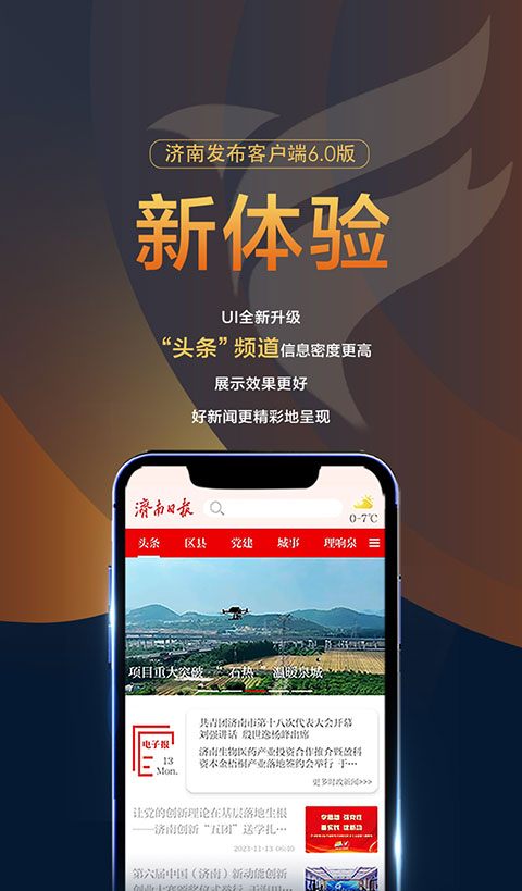 济南发布app截图1