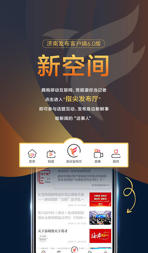 济南发布app截图2