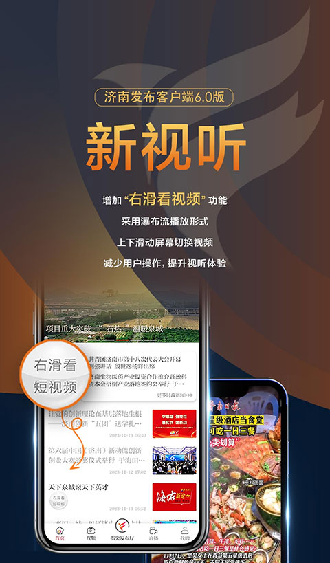 济南发布app截图3