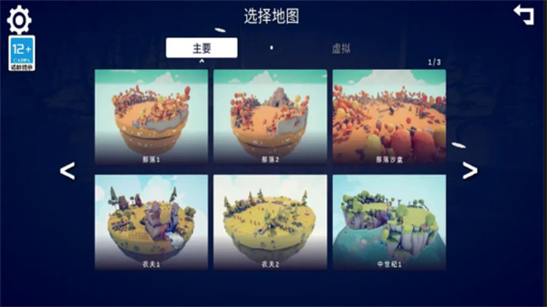 全面战争模拟器部落时代截图4