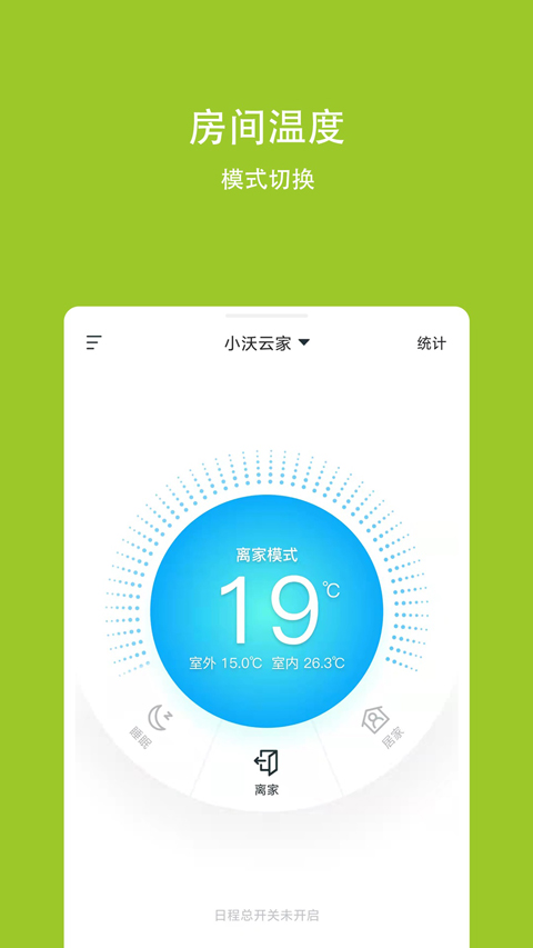 小沃云家App截图1