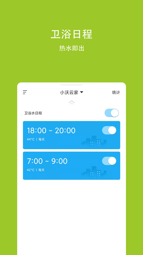 小沃云家App截图4