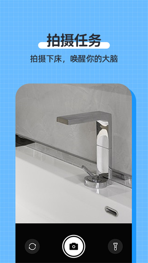 自律使命闹钟官方版截图1