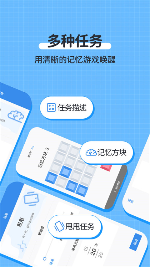 自律使命闹钟官方版截图2