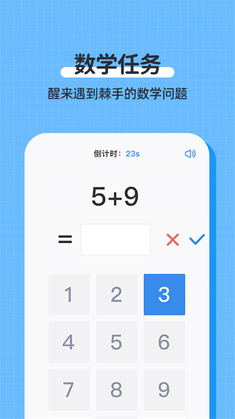 自律使命闹钟官方版截图3