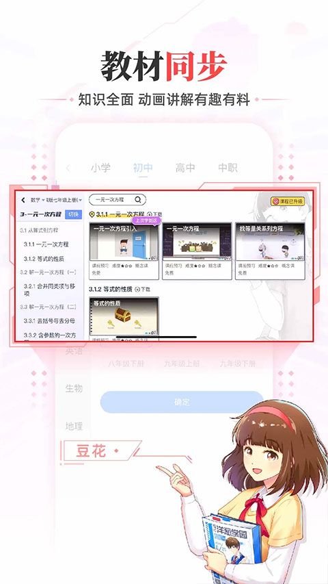 洋葱学院学生版APP截图2