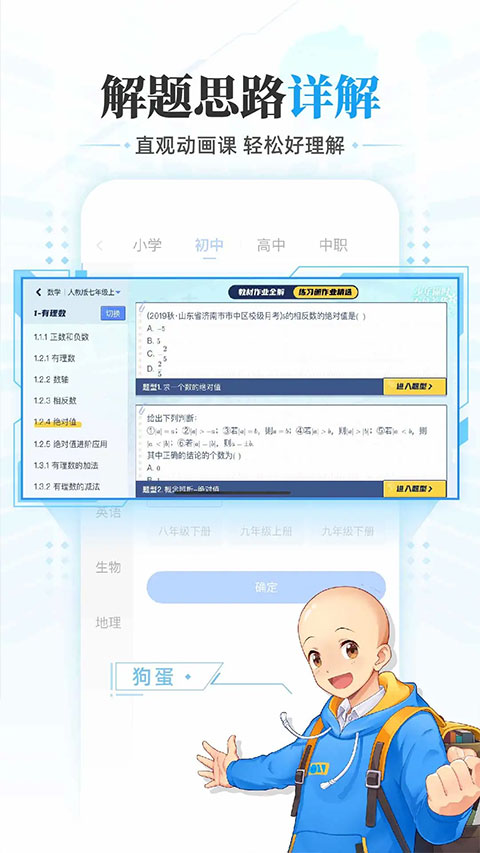 洋葱学院学生版APP截图4