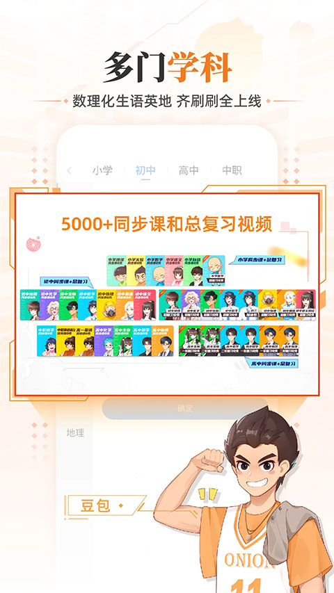 洋葱学院学生版APP截图5