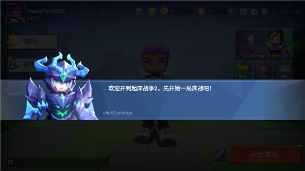 起床战争2手机最新版