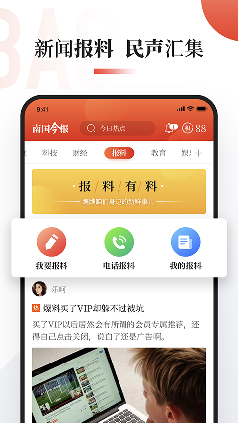 南国今报app截图1
