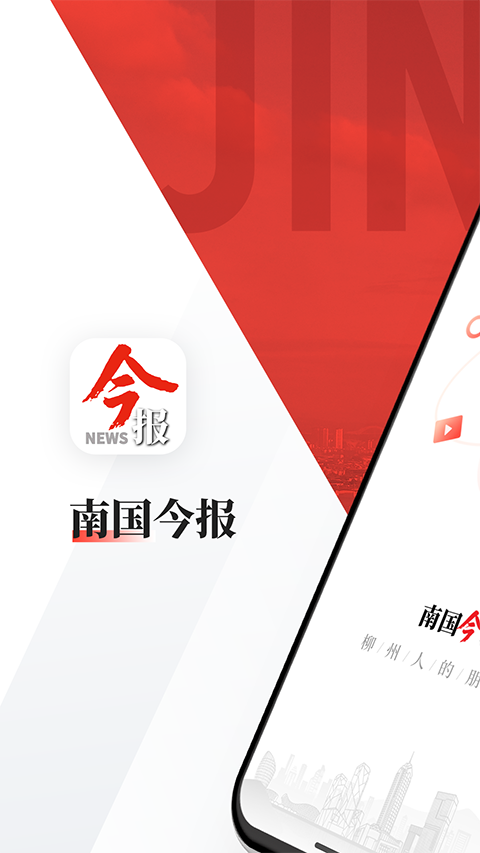 南国今报app截图2