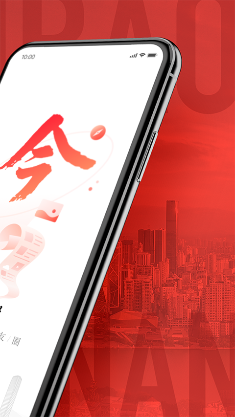 南国今报app截图3