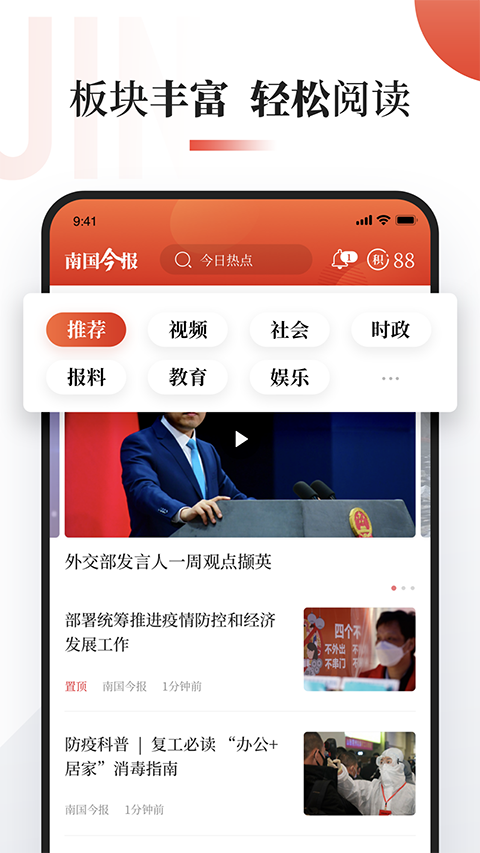 南国今报app截图4