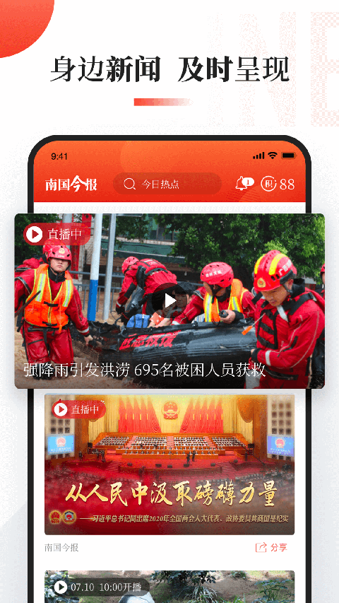 南国今报app截图5