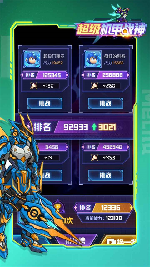 超级机甲战神最新版截图4
