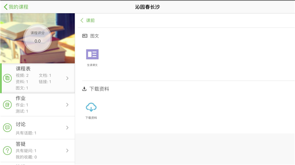 智慧课堂HD学生版截图1