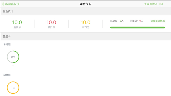智慧课堂HD学生版截图2