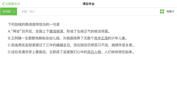 智慧课堂HD学生版截图4