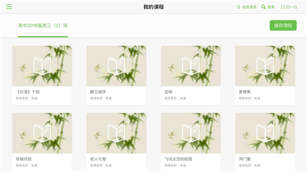 智慧课堂HD学生版截图5