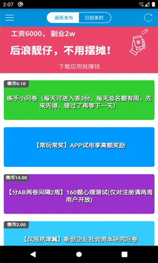 微调查app官方最新版截图1