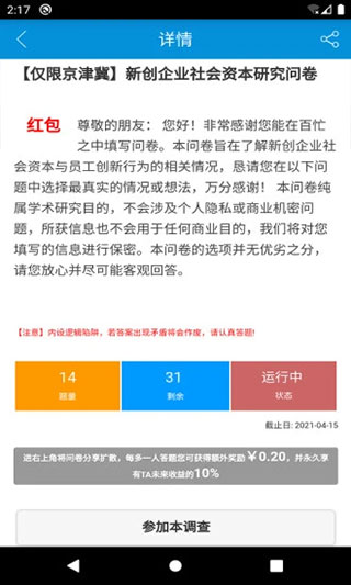微调查app官方最新版截图2