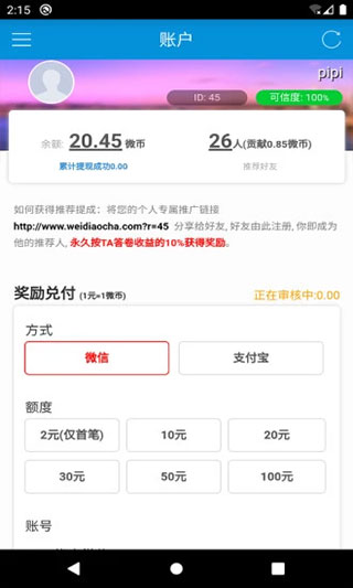 微调查app官方最新版截图3