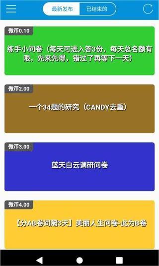 微调查app官方最新版截图4