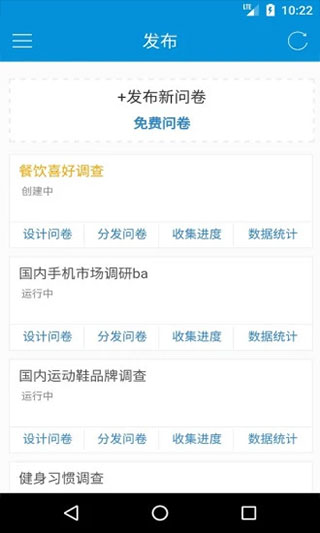 微调查app官方最新版截图5